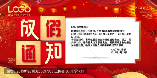 2019年豬年春節(jié)放假通知海報