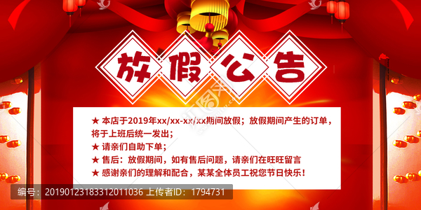 2019年豬年春節(jié)放假通知海報(bào)