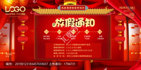 2019年豬年春節(jié)放假通知海報(bào)