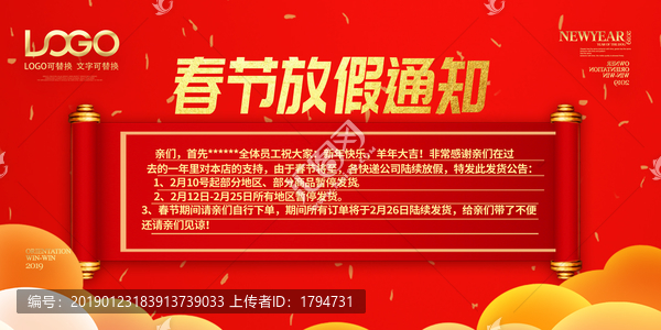 2019年新年春節(jié)放假通知海報(bào)