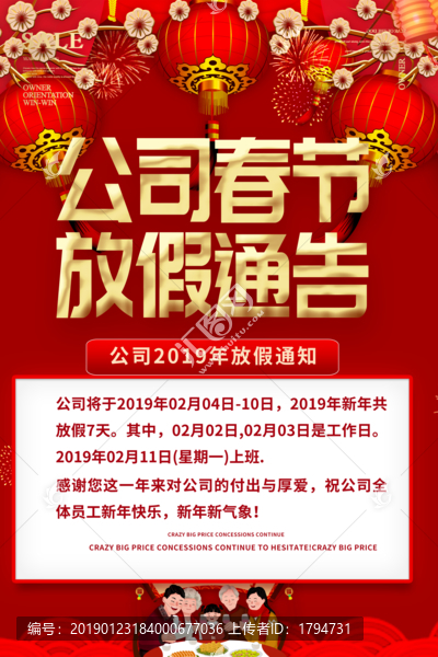 2019年新年春節(jié)放假通知海報(bào)