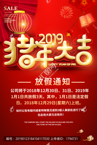 2019年豬年新年春節(jié)放假通知