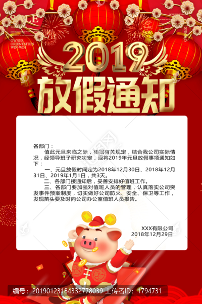 2019年豬年新年春節(jié)放假通知