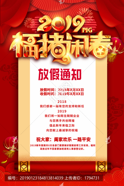2019年豬年春節(jié)放假通知海報(bào)