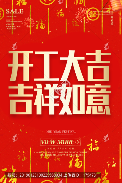 2019年新年开工大吉促销海报