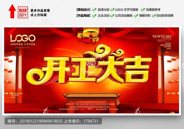新年開工大吉海報開業(yè)展板背景