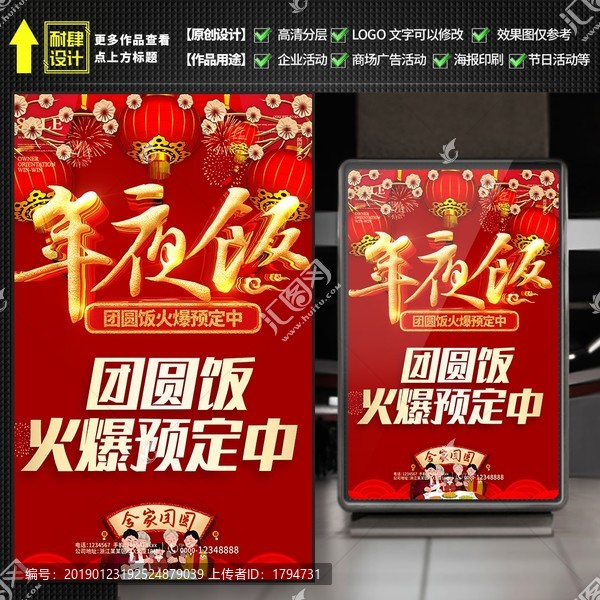除夕年夜飯預(yù)訂海報酒店飯店