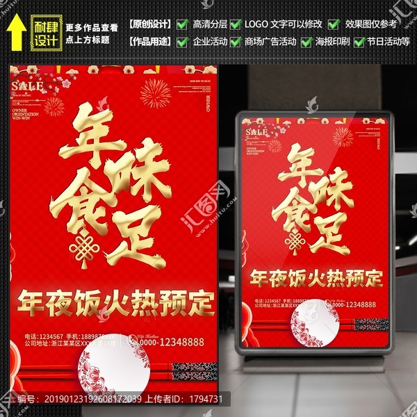 除夕年夜飯預訂海報酒店飯店