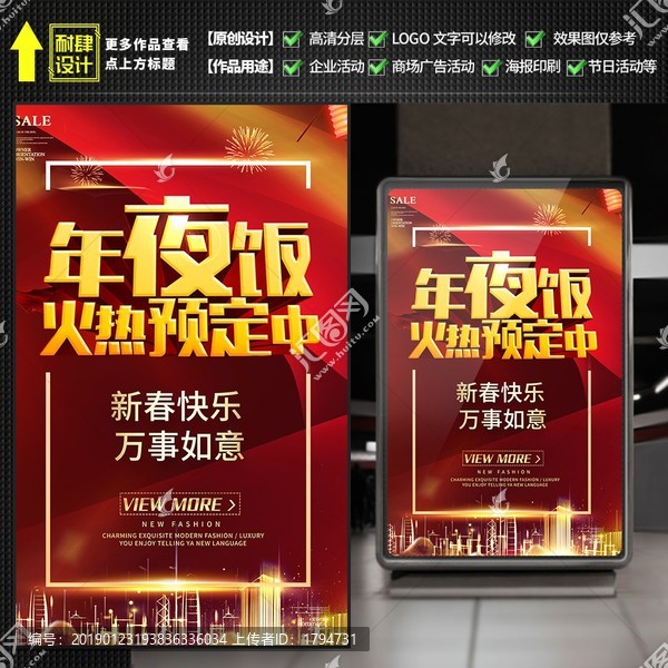 除夕年夜飯預(yù)訂促銷活動(dòng)背景