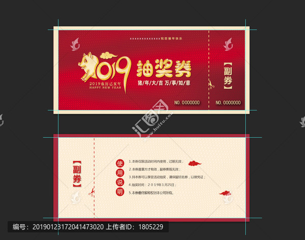 2019年會抽獎券雙面