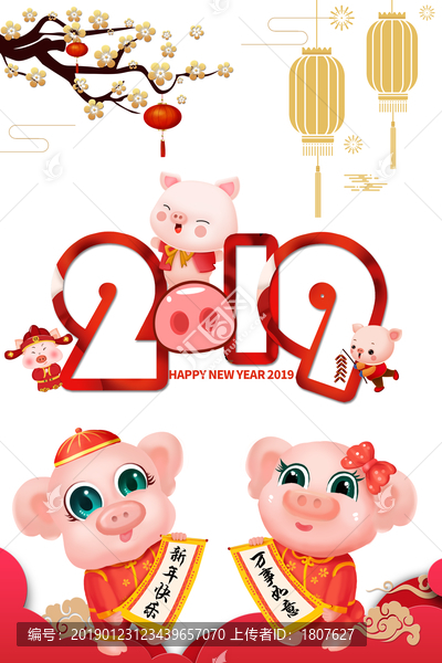 2019豬年新年新年