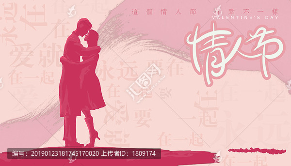 情人節(jié)