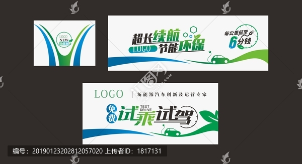 新能源汽車車貼