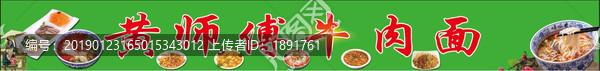 牛肉面招牌門頭