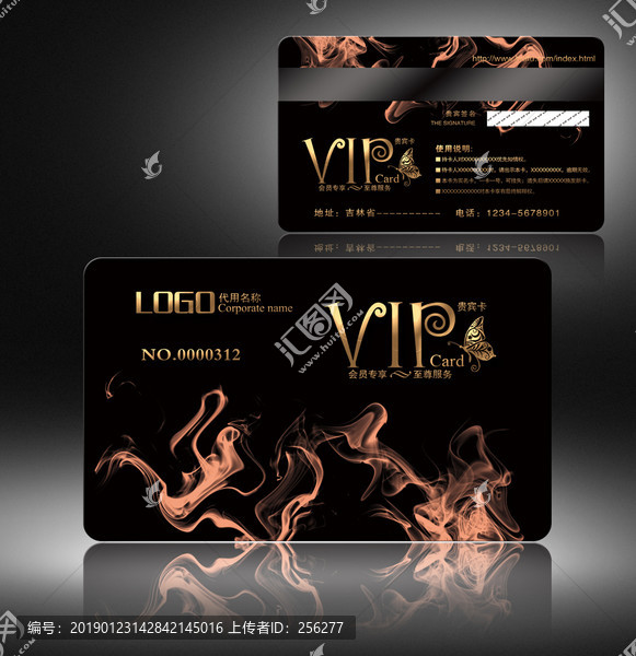 vip會員卡