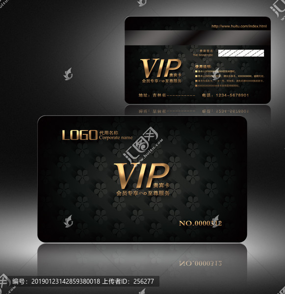 vip會員卡