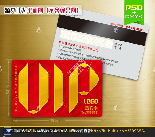 紅色高檔VIP貴賓卡設計
