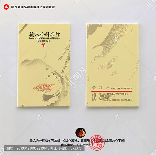 中式名片