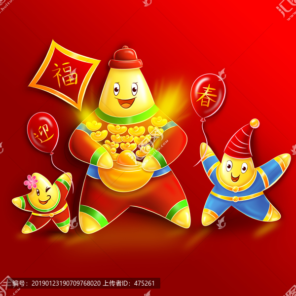 迎新春
