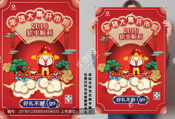 年貨節(jié)