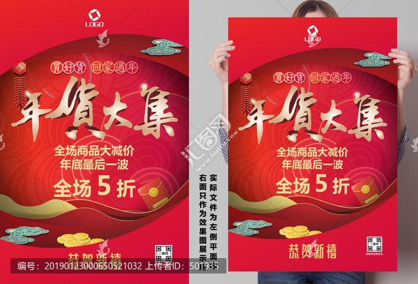 年貨節(jié)