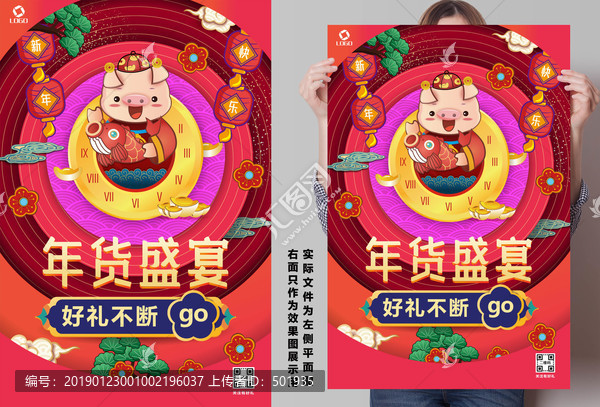 年貨節(jié)