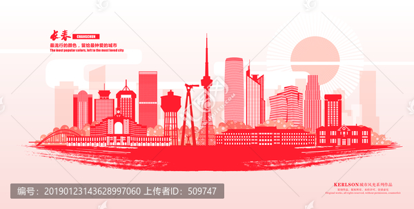 長春