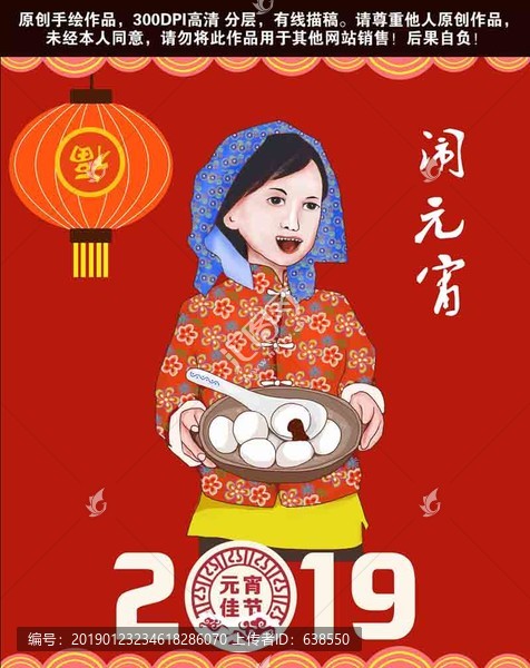 卡通元宵少女