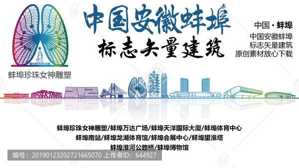 蚌埠標(biāo)志性矢量建筑
