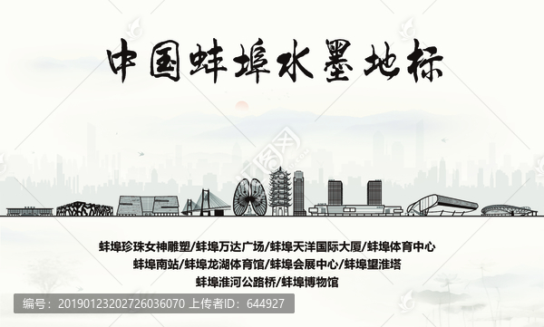 蚌埠水墨地標(biāo)