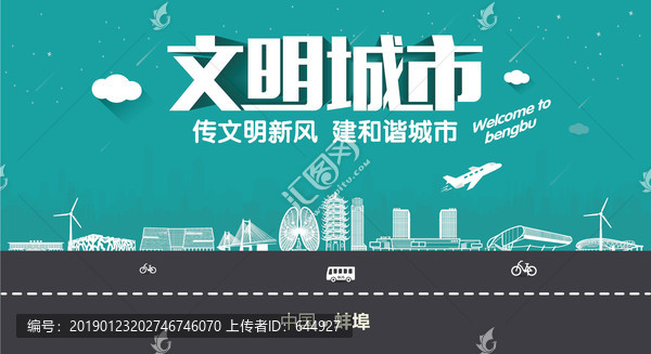 蚌埠城市