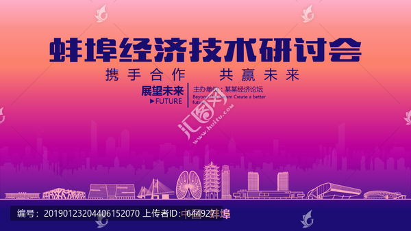 蚌埠經濟技術研討會