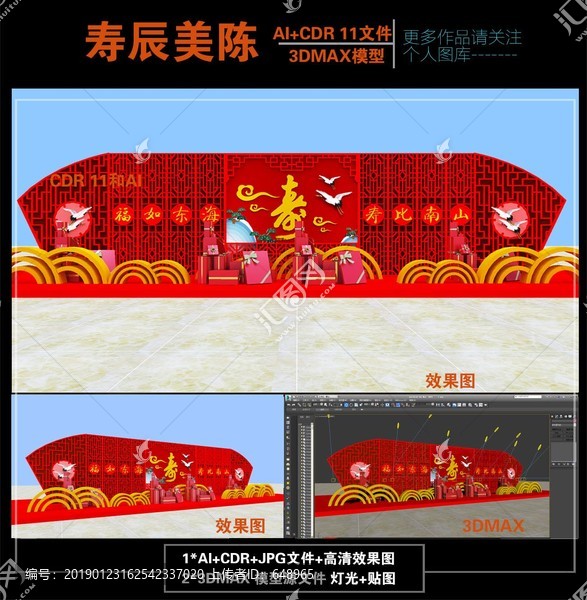 壽宴文化墻
