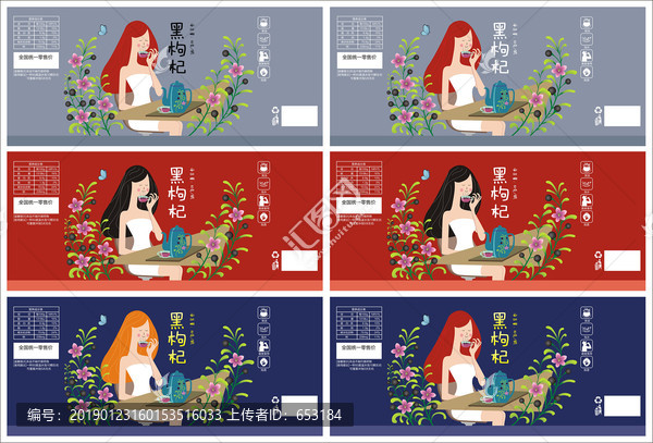 黑枸杞不干膠