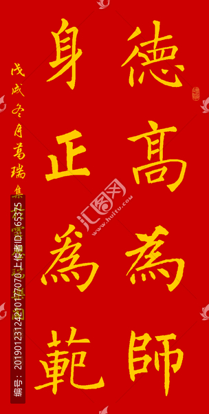 德高為師身正為范