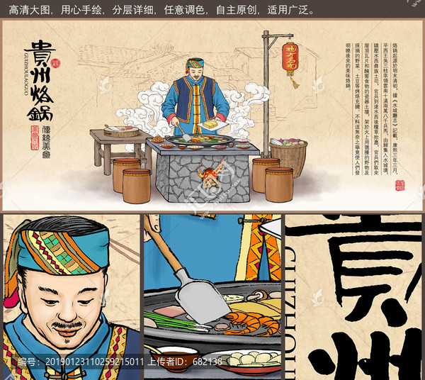 貴州烙鍋插畫