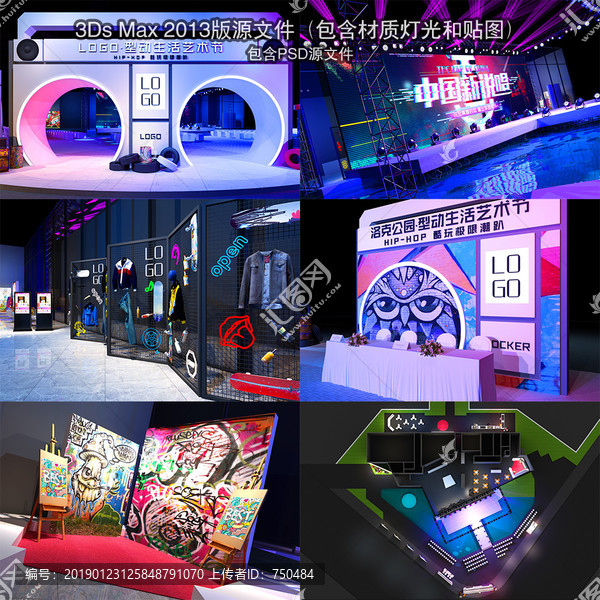 嘻哈風(fēng)格活動(dòng)布置方案