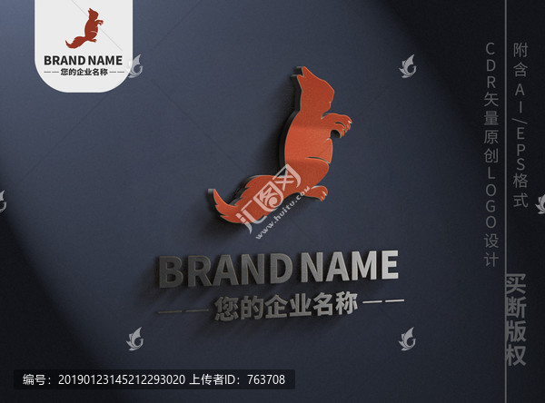 可愛小松鼠logo跳躍標志設(shè)計