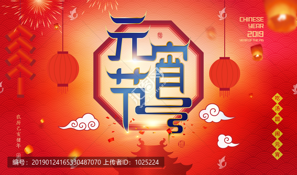 元宵節(jié)海報(bào)