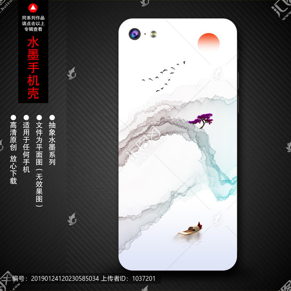 水墨山水手機殼