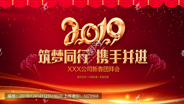 2019年會(huì)