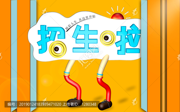 招生啦