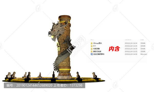 龍生九子雕塑