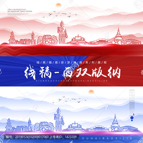 西雙版納