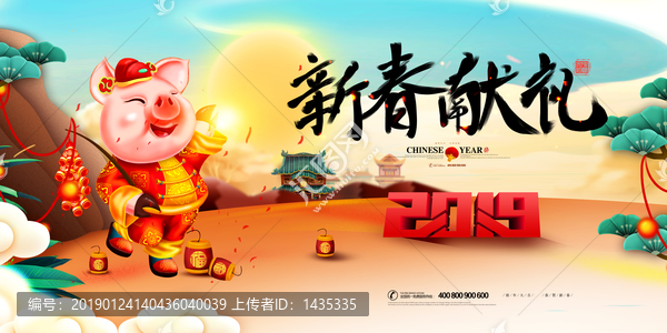 新年春節(jié)豬年中國風卡通小豬插畫