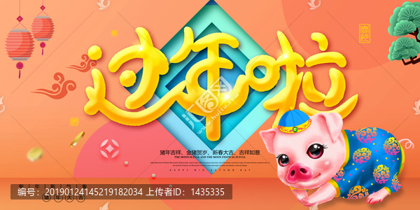 新年春節(jié)豬年中國風卡通小豬海報