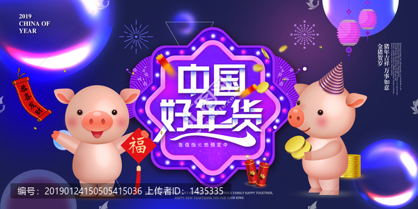新年春節(jié)豬年中國風(fēng)卡通小豬海報(bào)