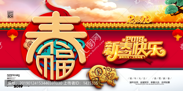 新年春節(jié)豬年中國風卡通小豬海報