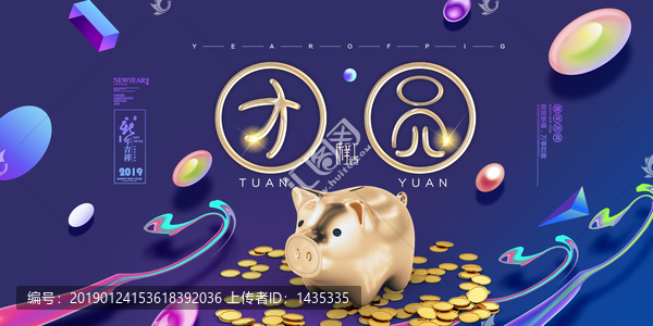 新年春節(jié)豬年中國風(fēng)卡通小豬海報(bào)