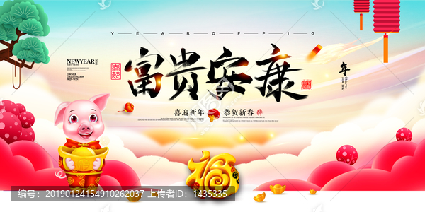 新年春節(jié)豬年中國風(fēng)卡通小豬插畫